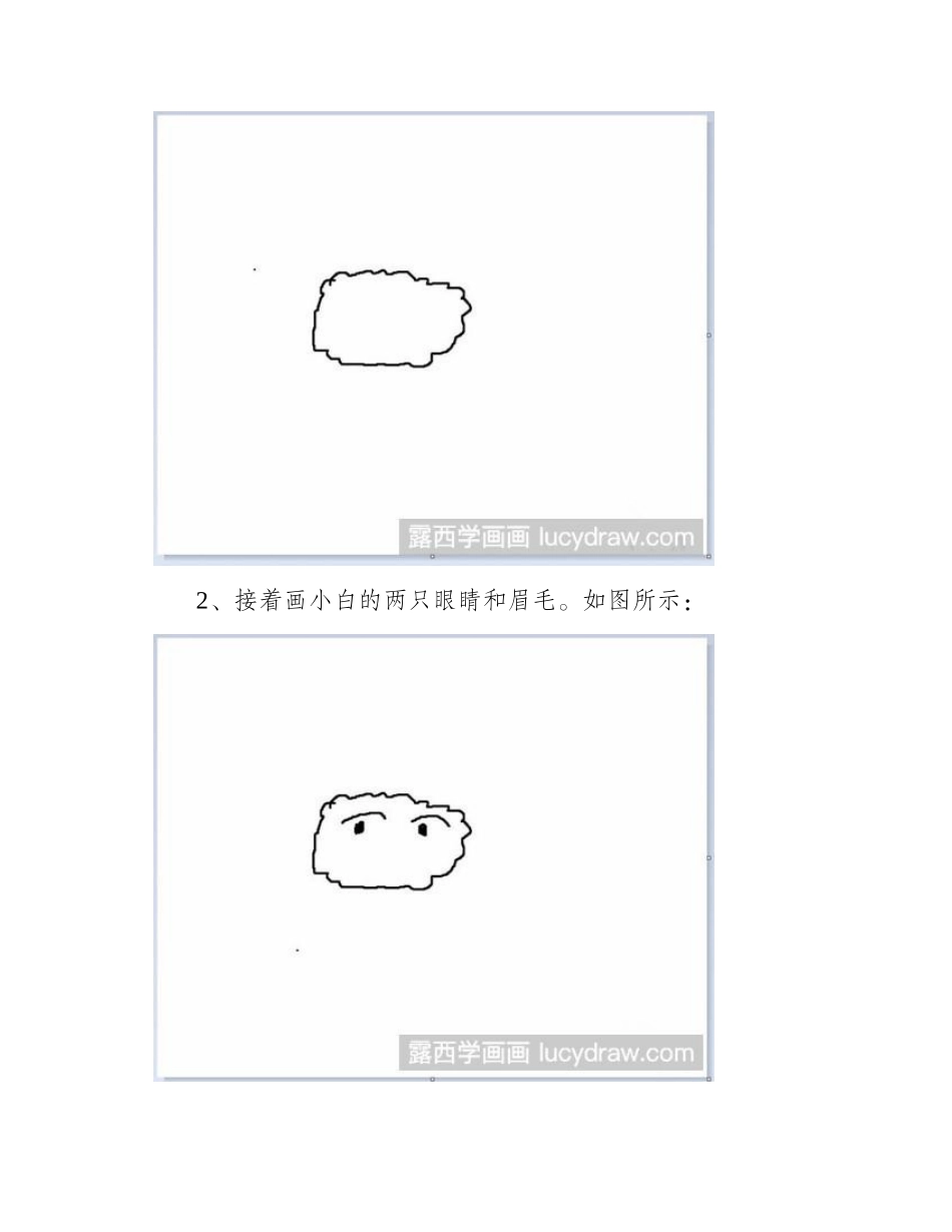 小白怎么画简笔画教程_第2页
