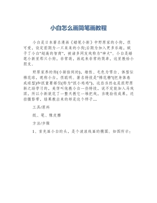 小白怎么画简笔画教程