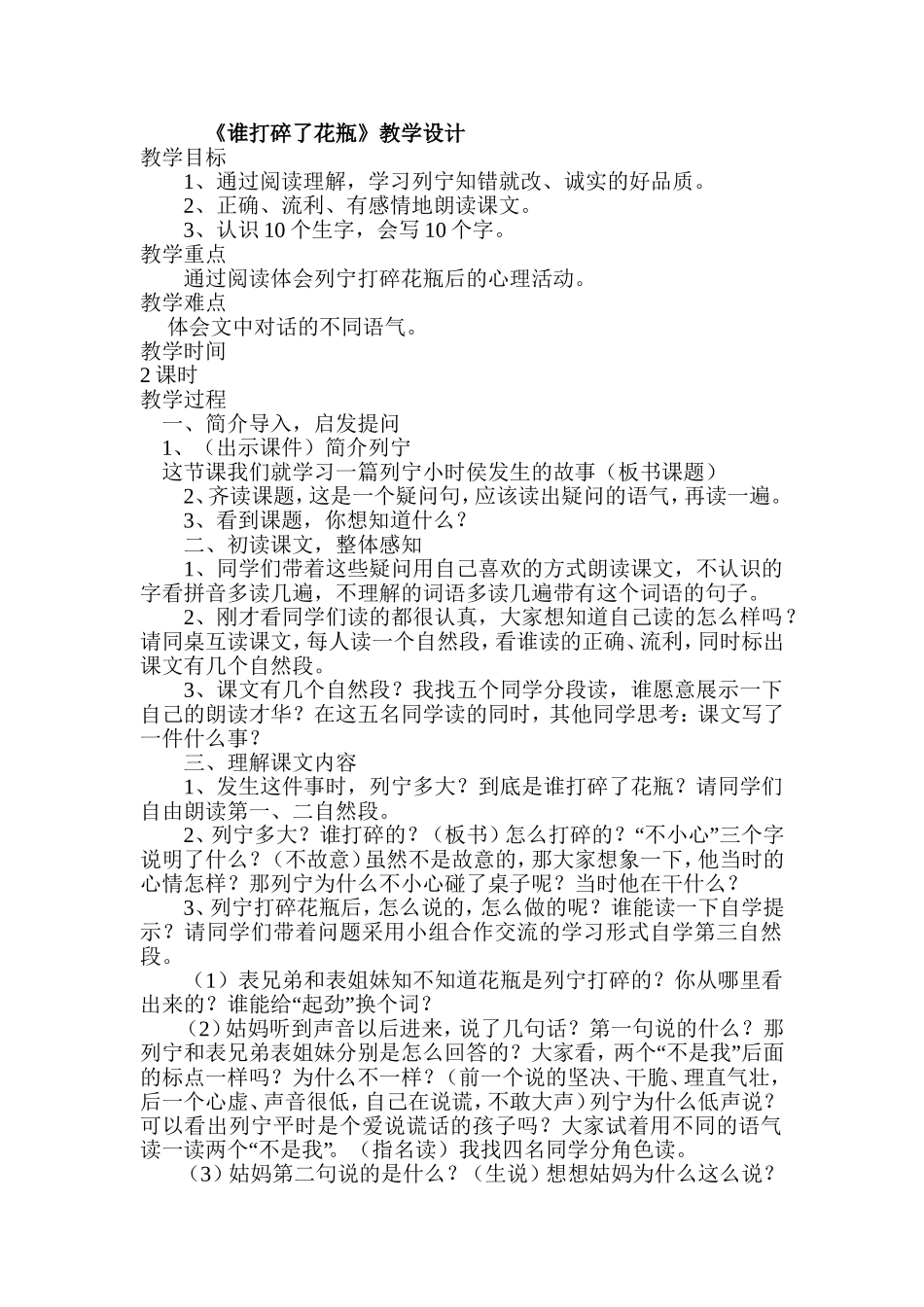 谁打碎了花瓶_第1页