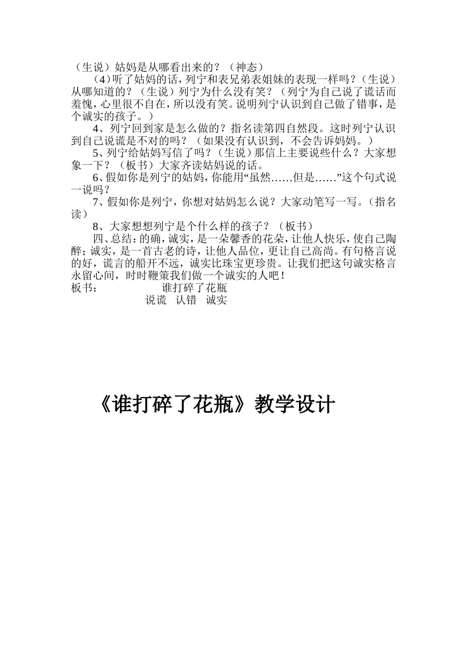 谁打碎了花瓶_第2页