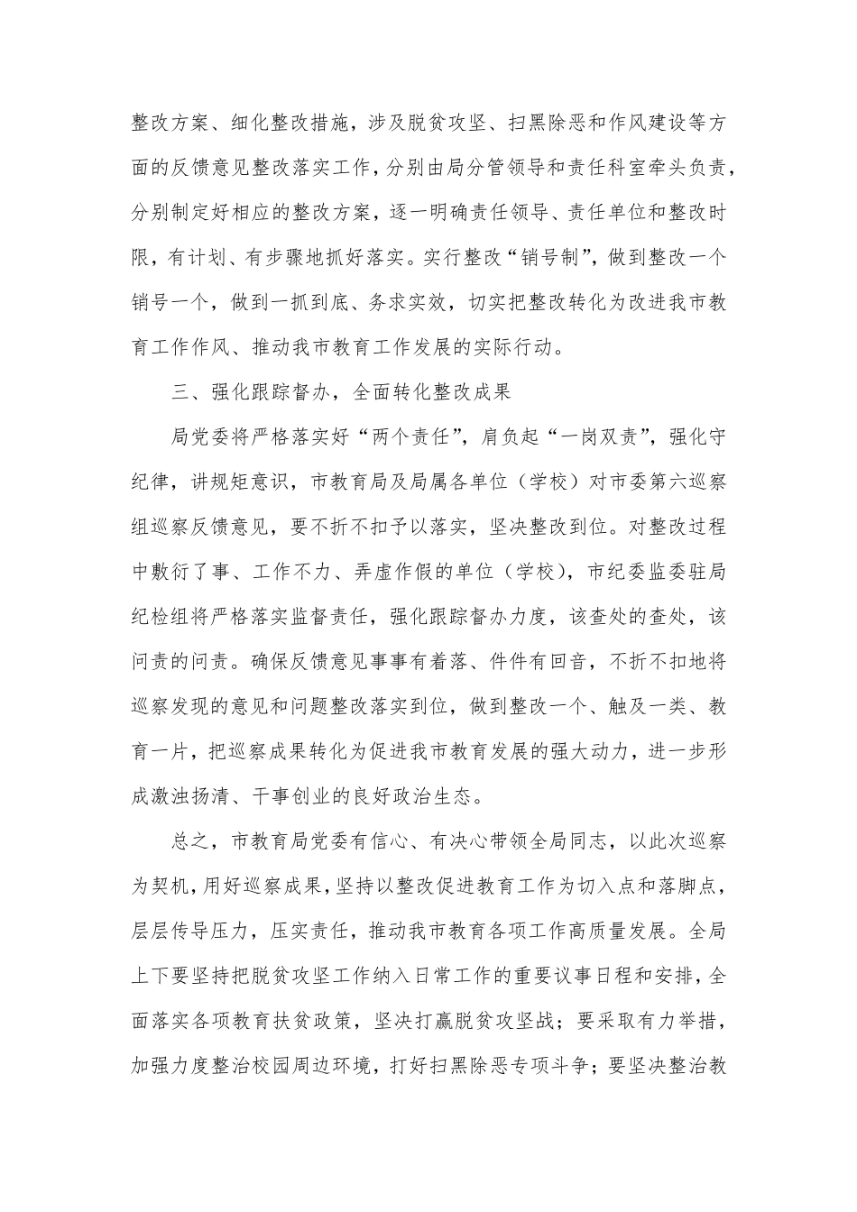 巡察表态发言14 _第2页