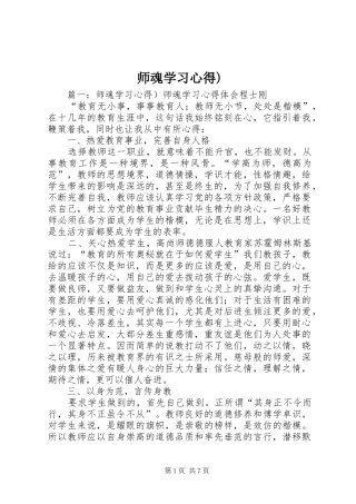 师魂学习心得)