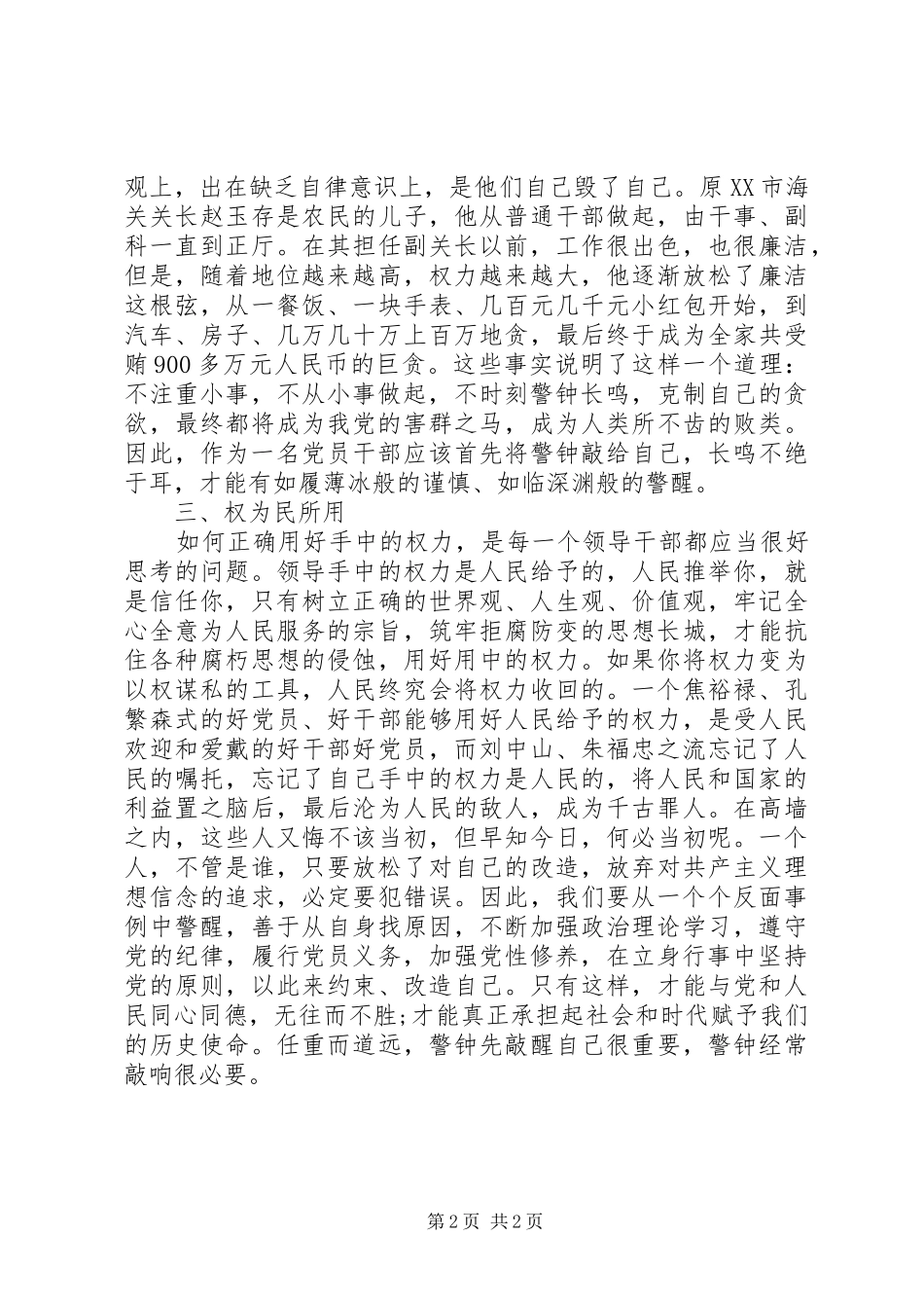 党员干部党风廉政学习心得体会_第2页