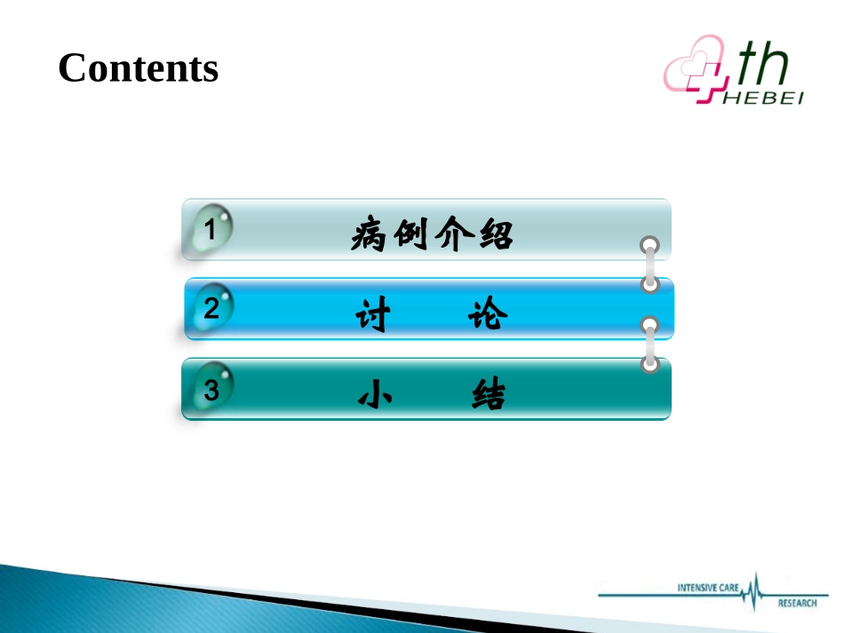 TACE术后并发肝脓肿_第2页