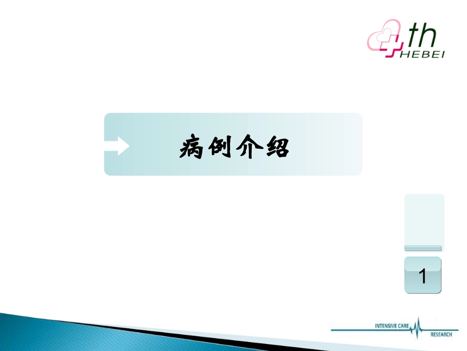 TACE术后并发肝脓肿_第3页