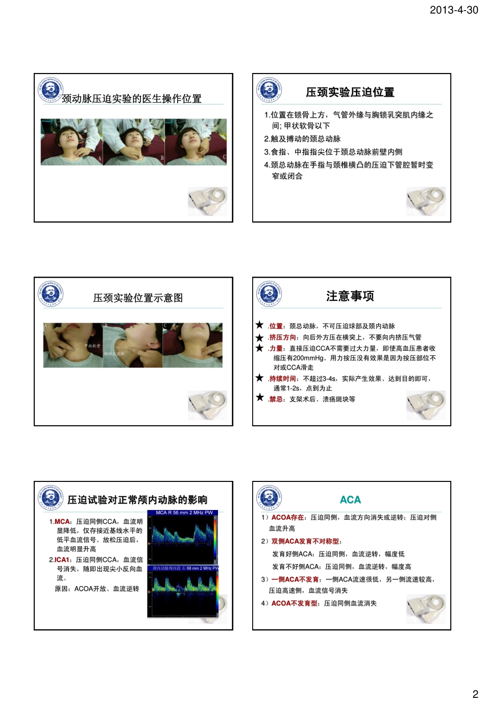 TCD辅助试验30_第2页