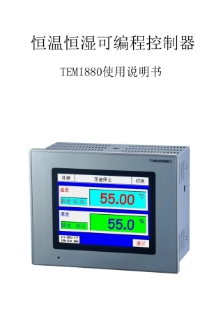 TEMI880中文精简版说明书