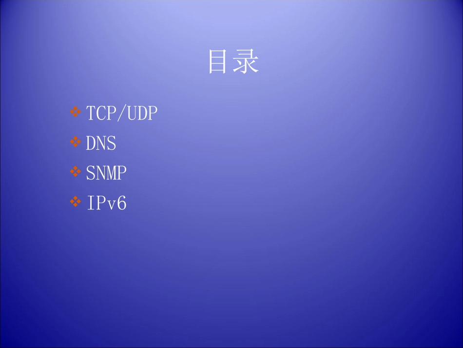 TCP-IP详解(红宝书)_第2页