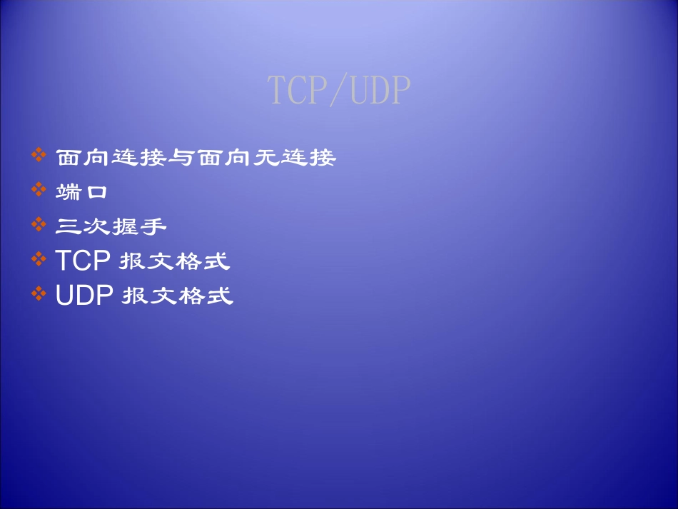 TCP-IP详解(红宝书)_第3页