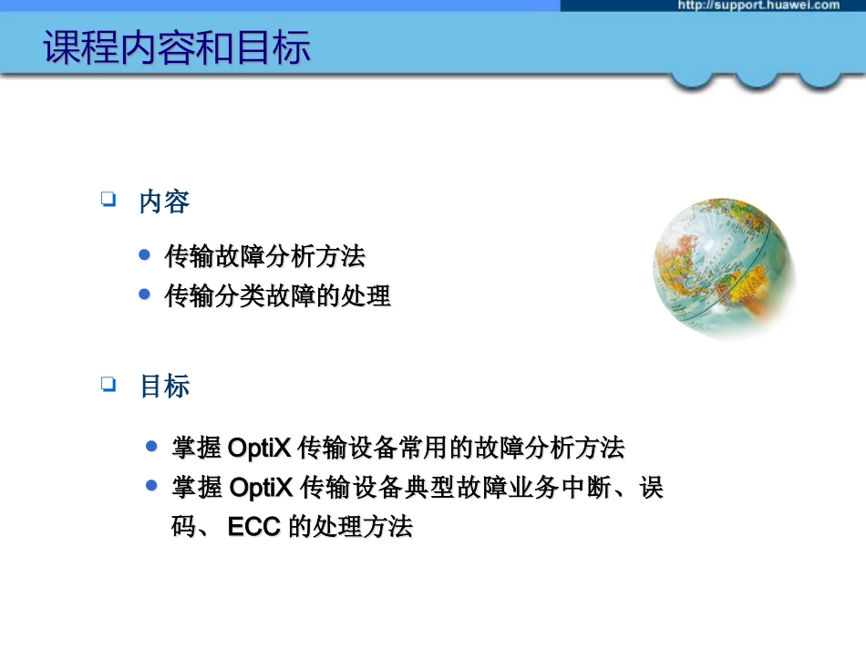 TA000301 故障分析与处理方法ISSUE1.0_第2页