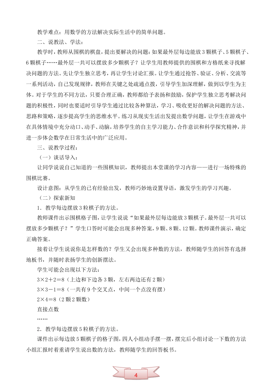 小学数学《围棋中的数学问题》说课稿_第2页