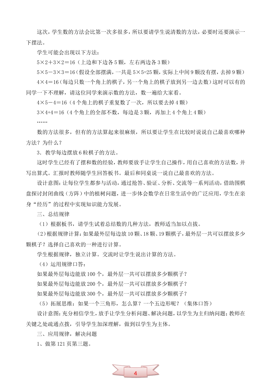小学数学《围棋中的数学问题》说课稿_第3页