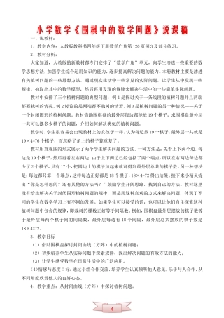 小学数学《围棋中的数学问题》说课稿