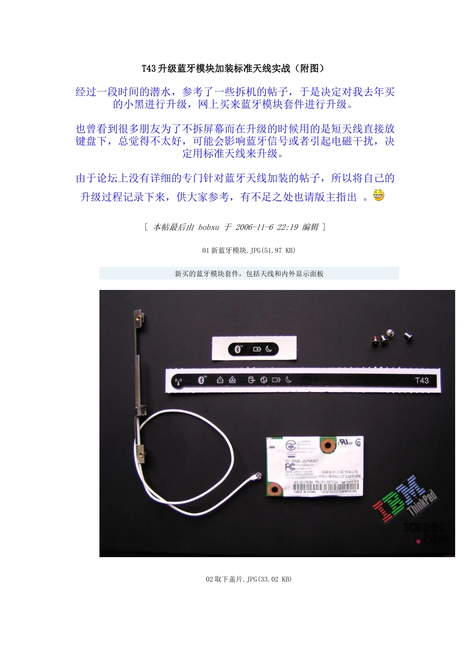 T43升级蓝牙模块加装标准天线实战_第1页