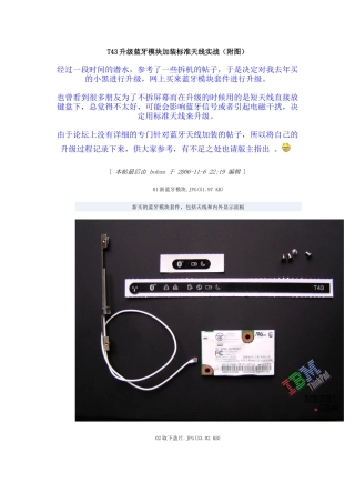 T43升级蓝牙模块加装标准天线实战