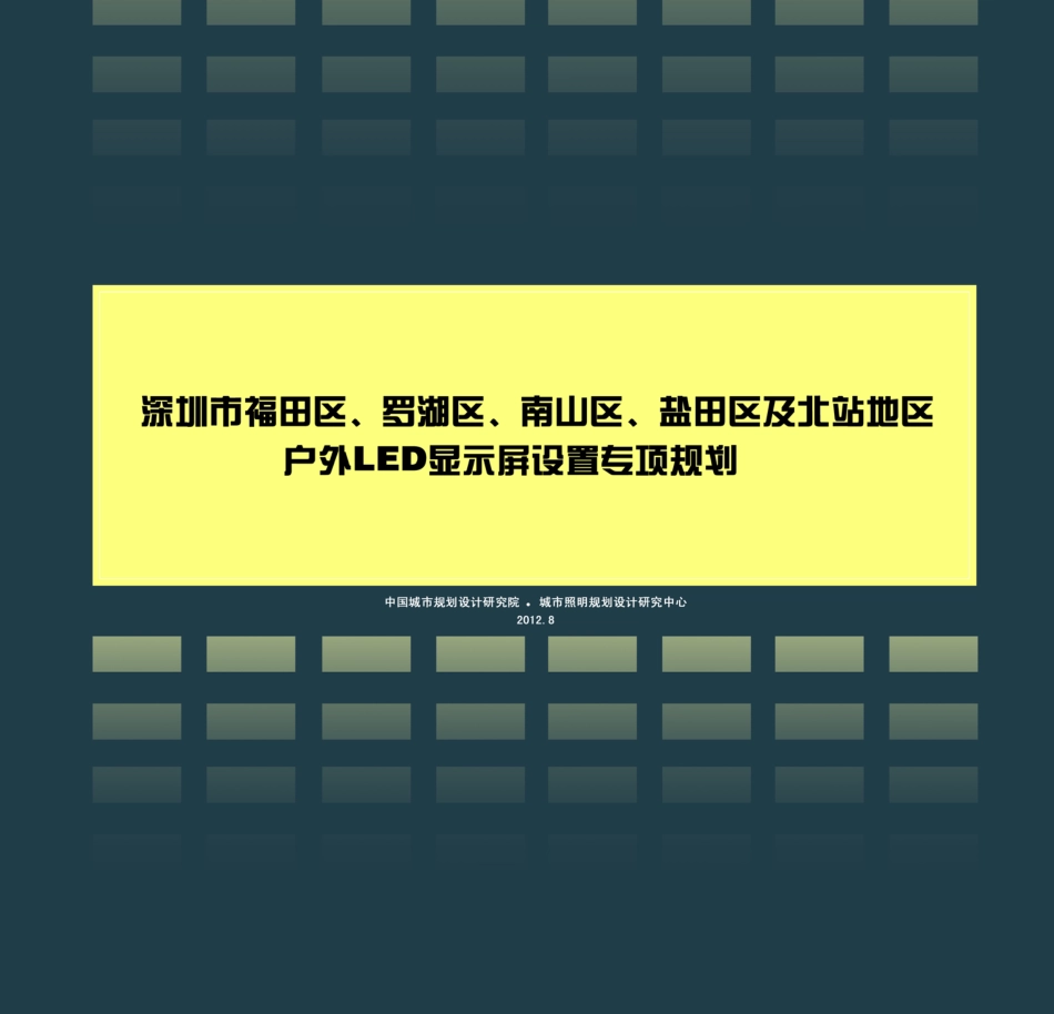 SZ led 显示屏设置规划_第1页