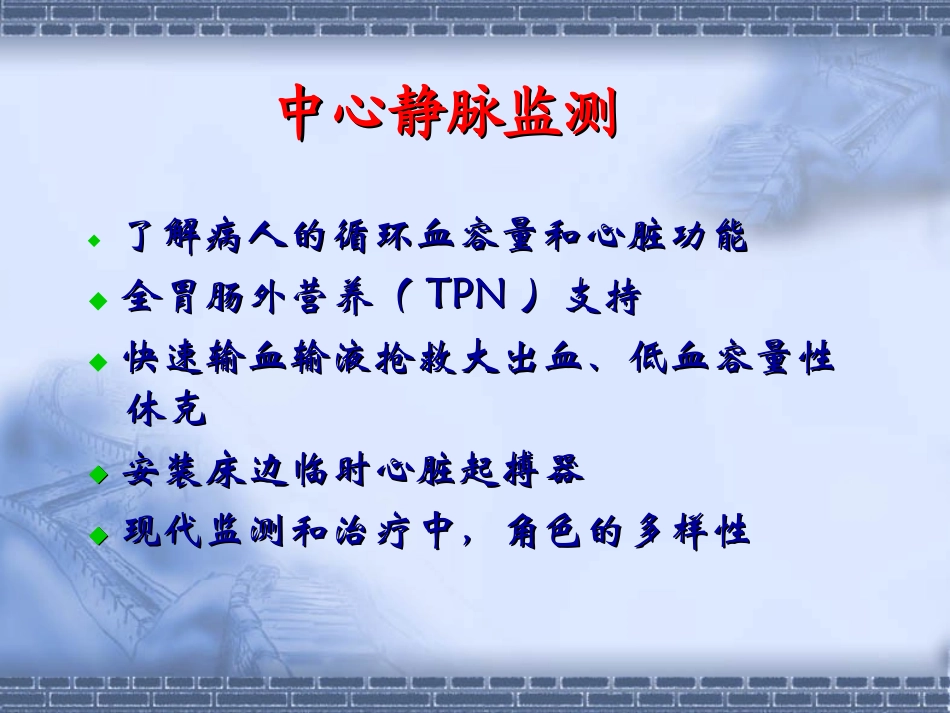 Swan-Ganz导管置入术_第3页