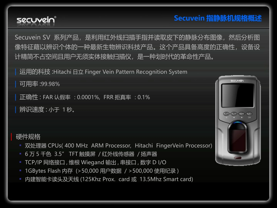 SV-900i-静脉采集器_第2页
