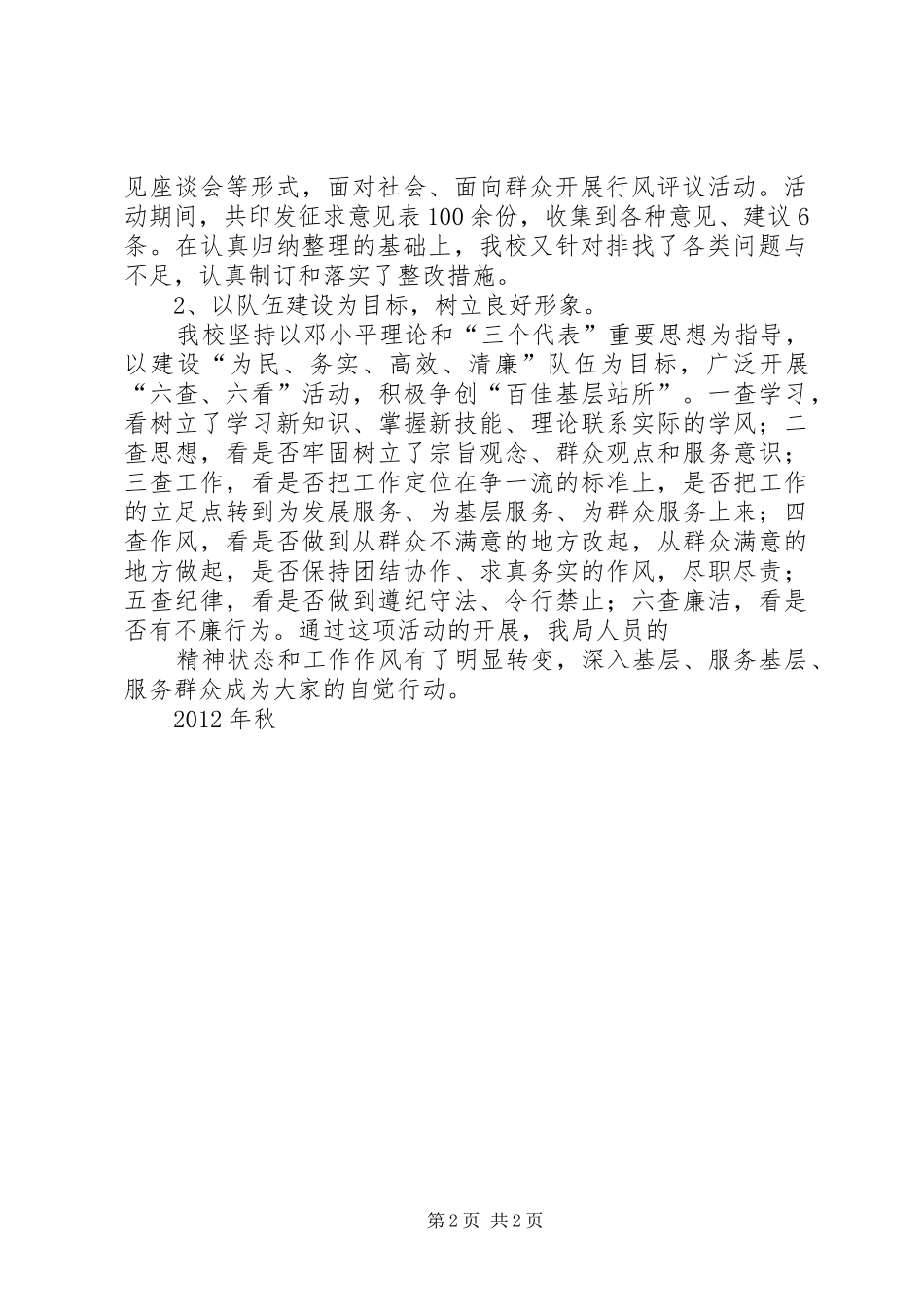 创建“群众满意基层站所”学习心得[小编推荐]_第2页