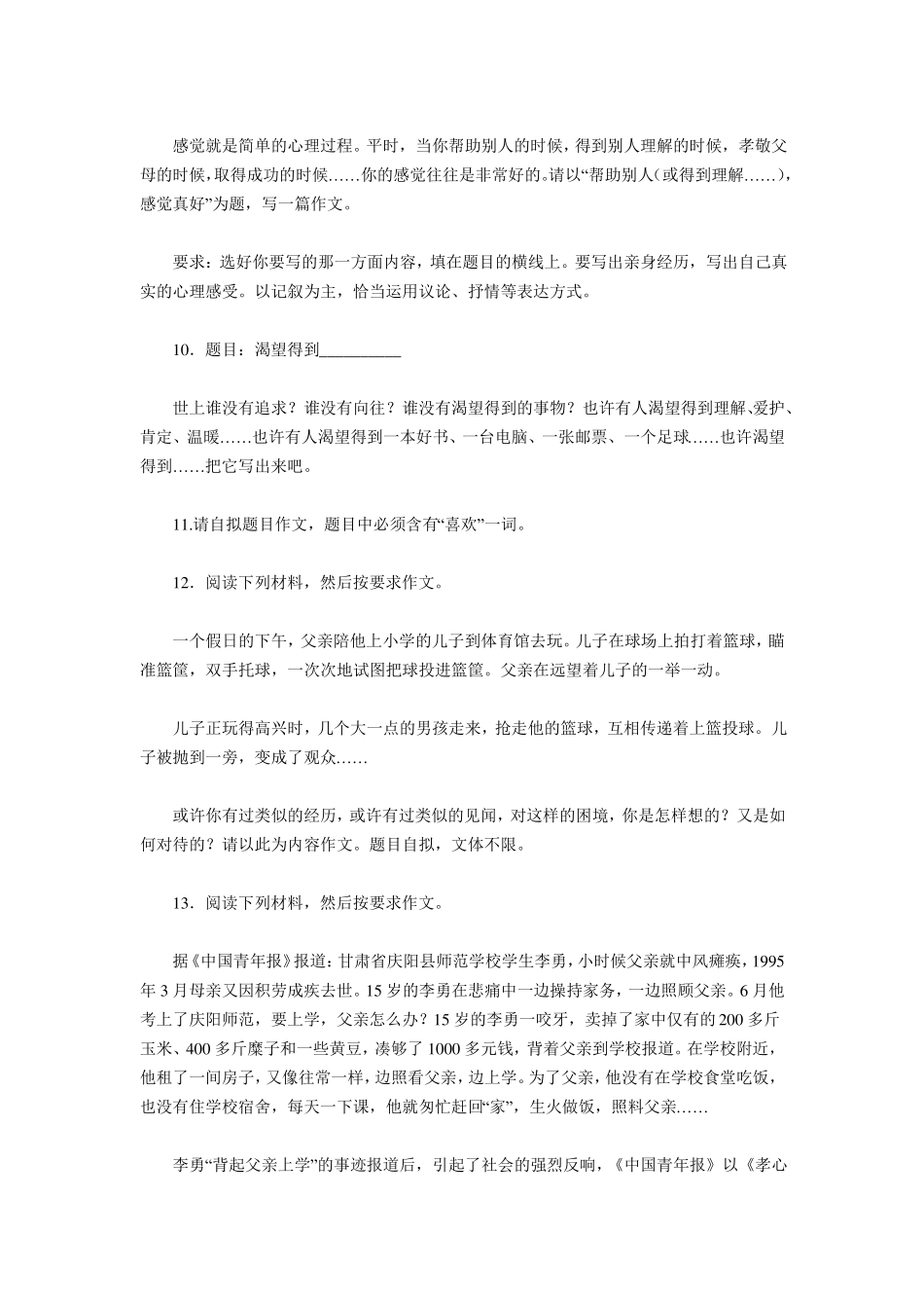 预备班作文题目精选_第2页