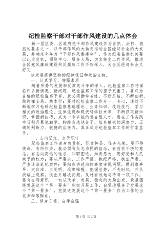 纪检监察干部对干部作风建设的几点体会