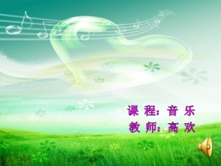 我是草原小骑手课件