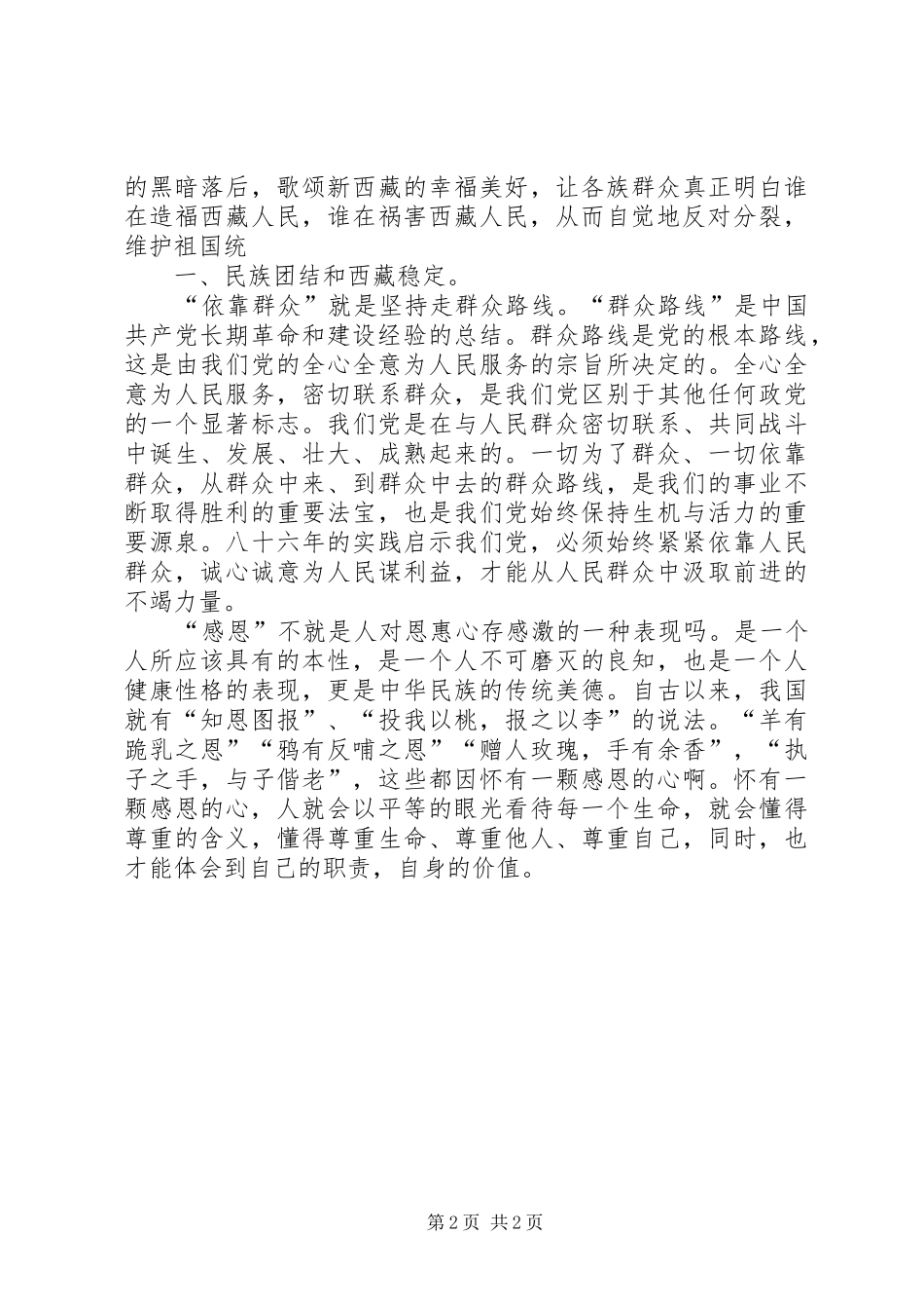 思想政治教育心得体会4_第2页