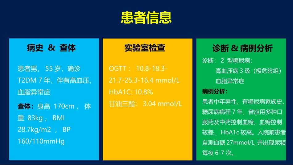 T2DM-严重高血糖处理方法_第2页