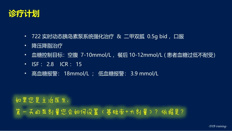 T2DM-严重高血糖处理方法_第3页