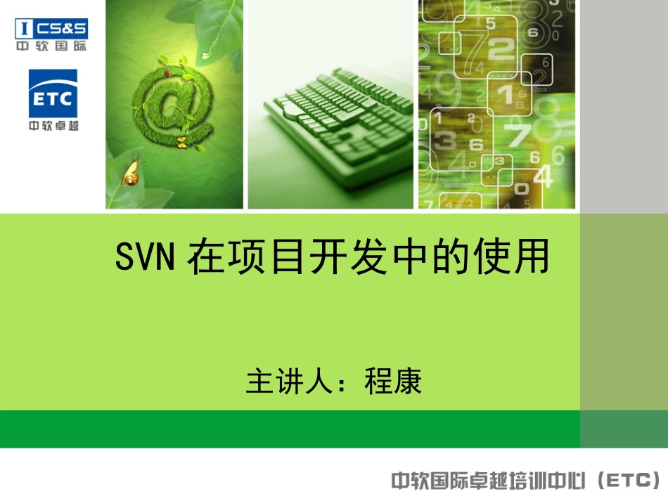 SVN在小组项目开发中的使用_第1页