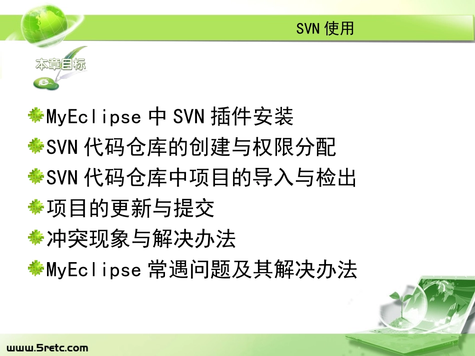 SVN在小组项目开发中的使用_第2页