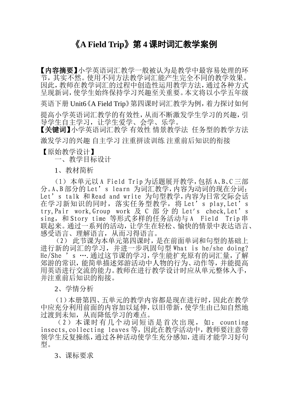 屈先艳：教学案例_第1页