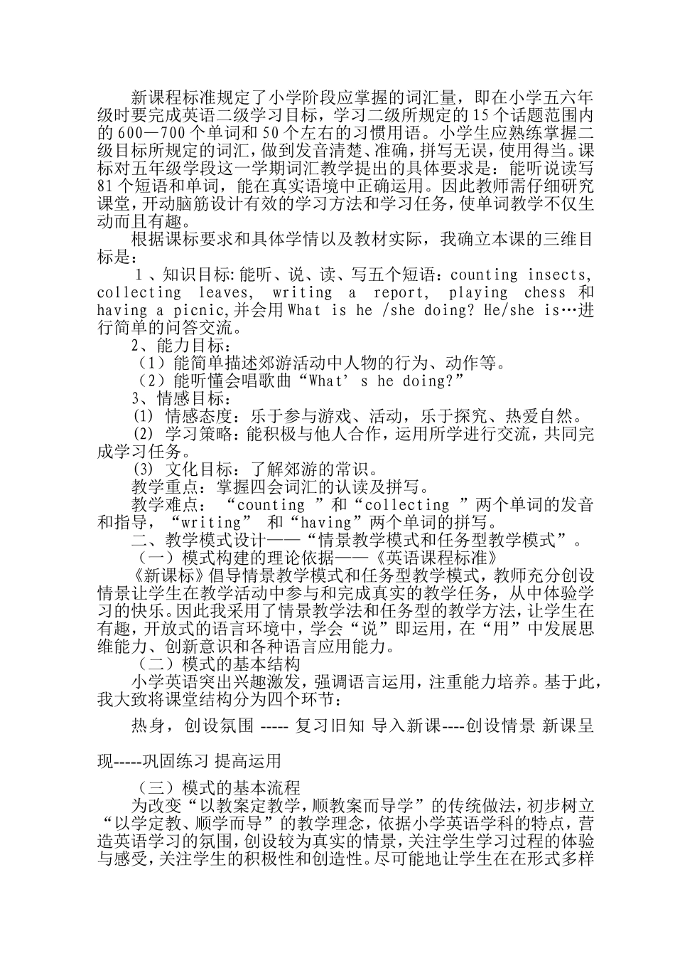 屈先艳：教学案例_第2页