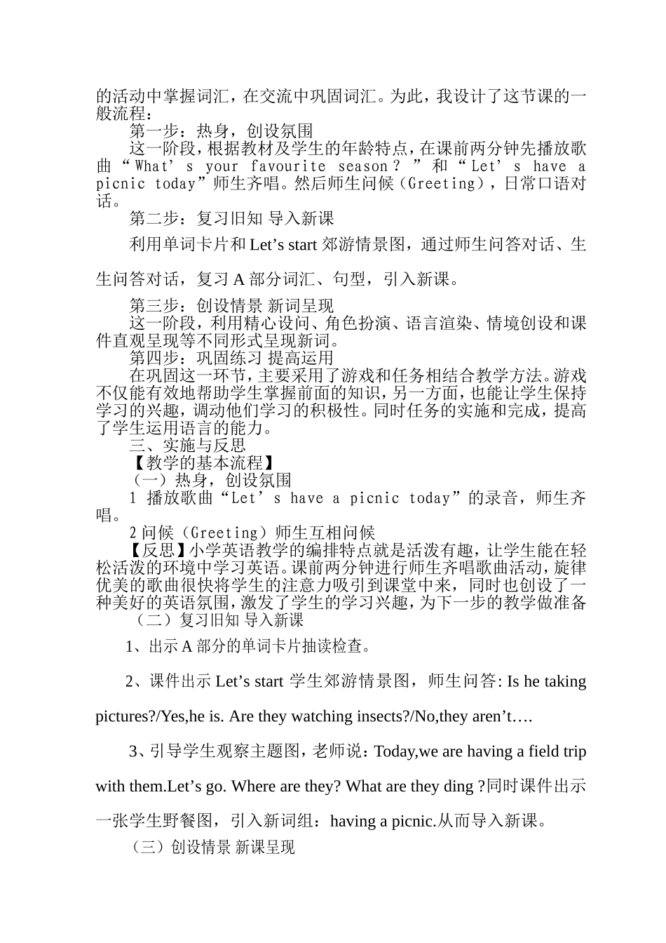 屈先艳：教学案例_第3页