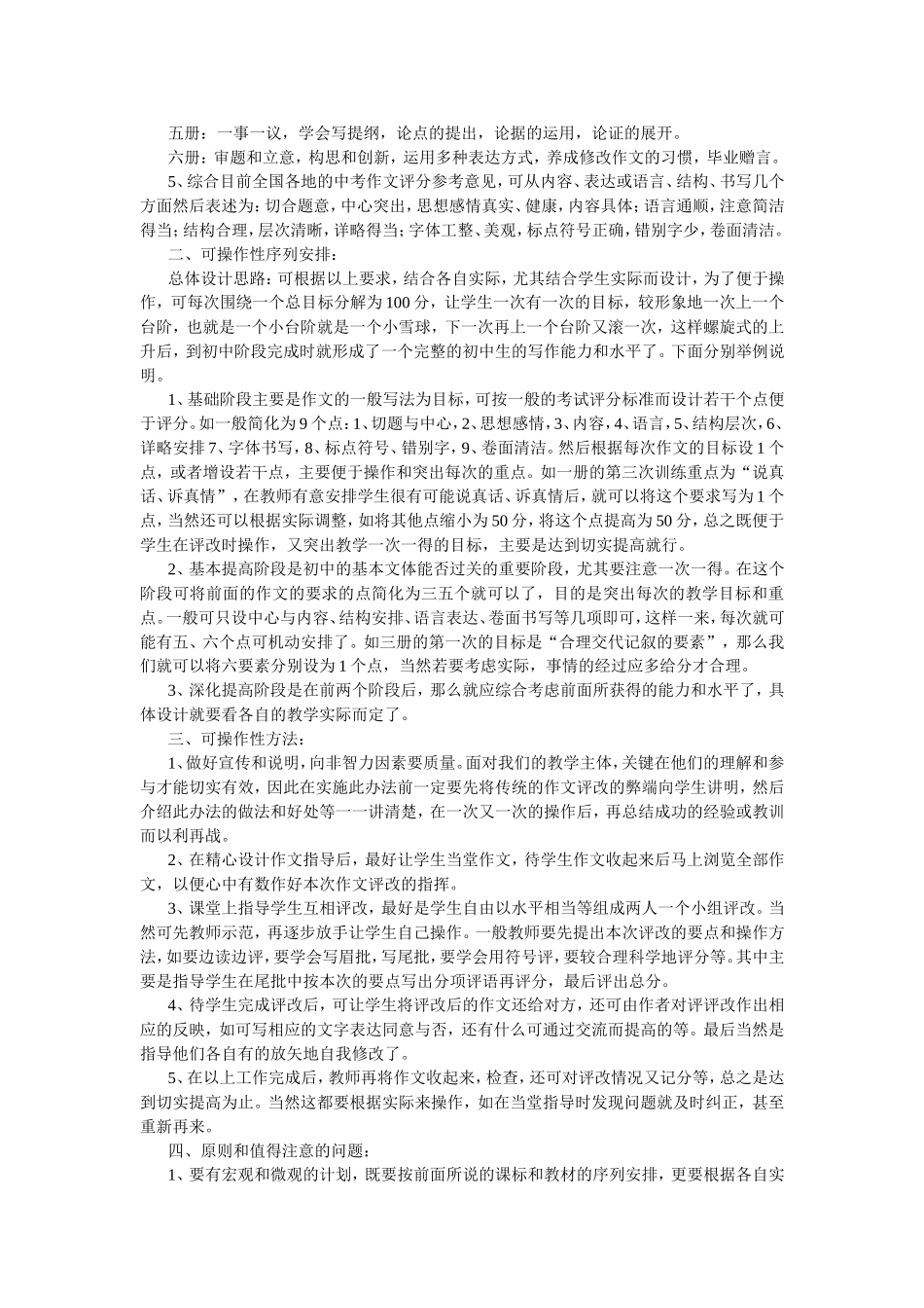 作文序列评改_第2页