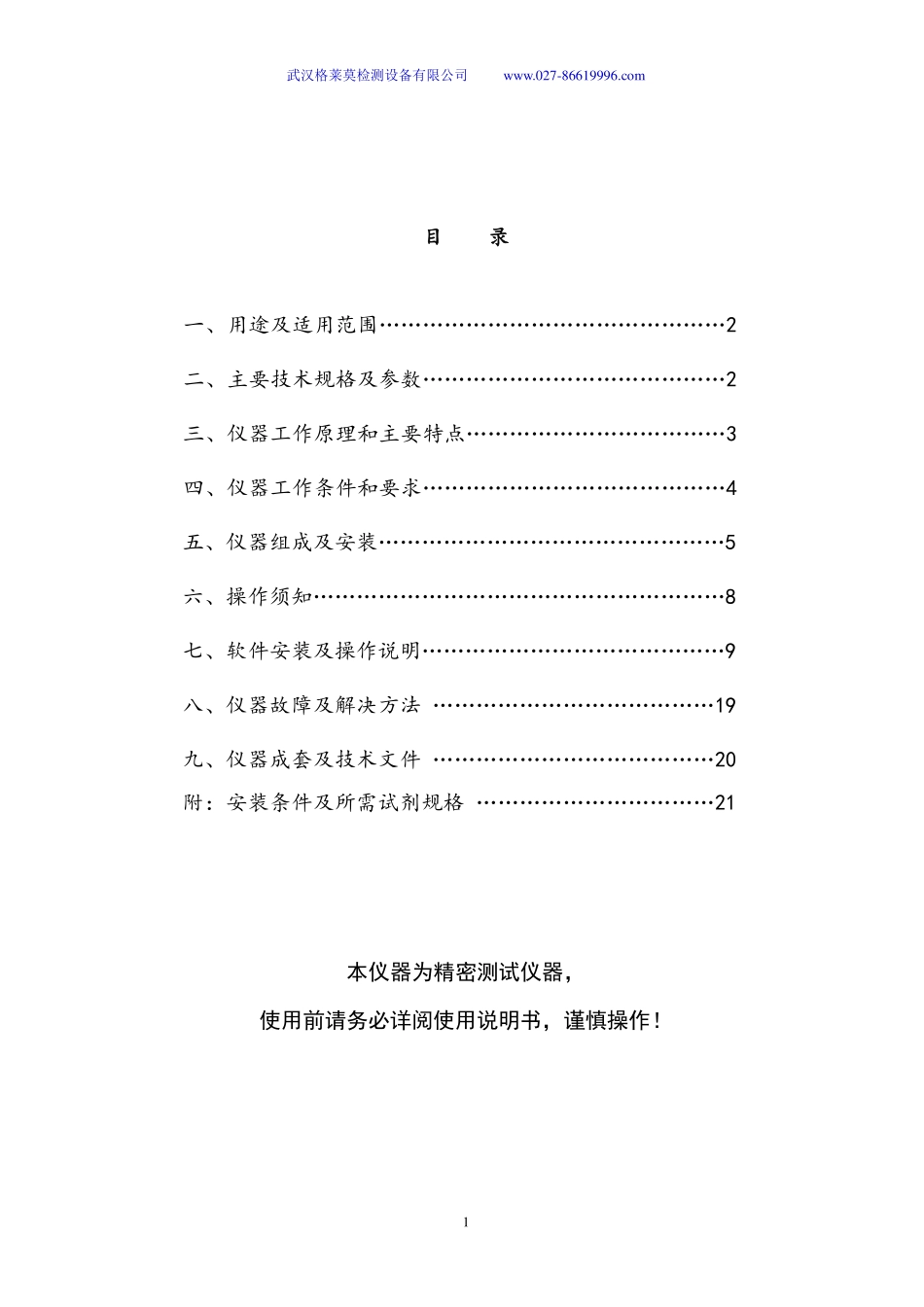 SYD-0689型 紫外荧光油品硫试验器_第2页