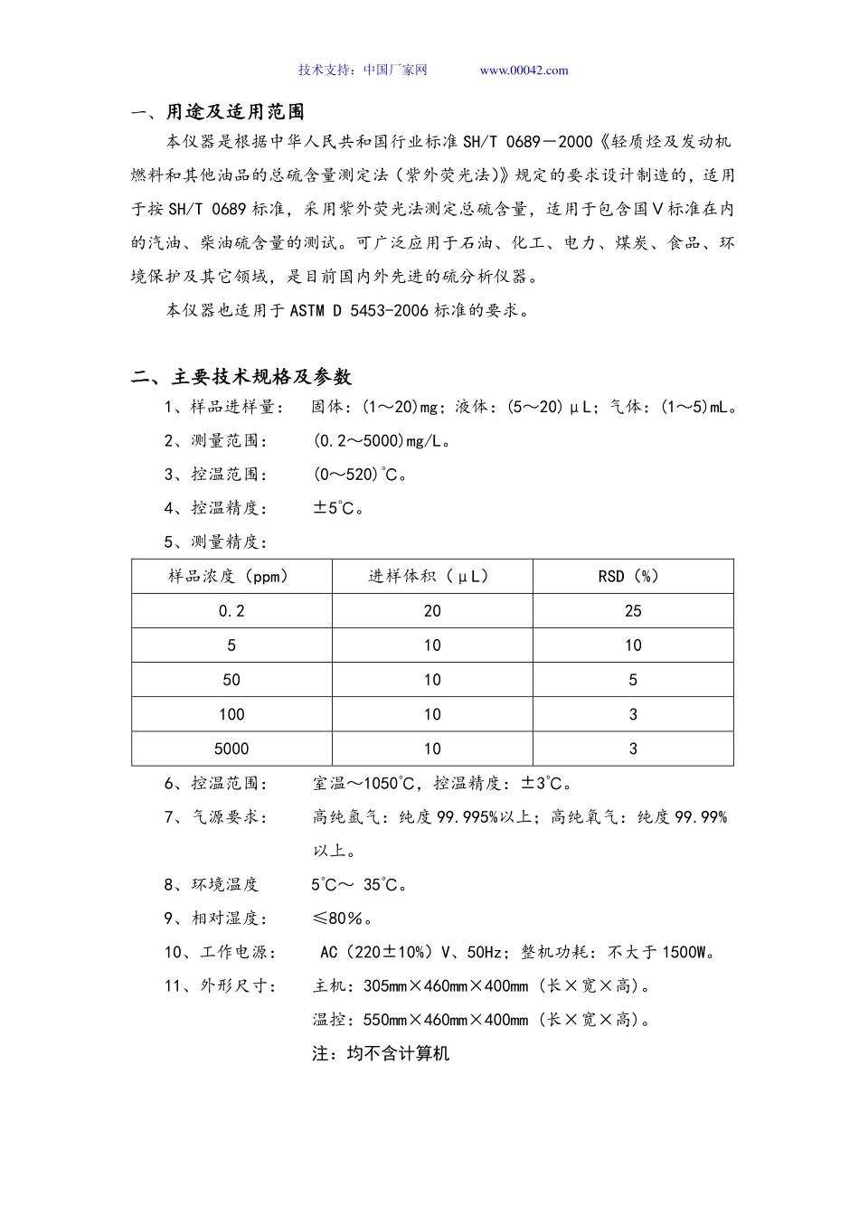 SYD-0689型 紫外荧光油品硫试验器_第3页