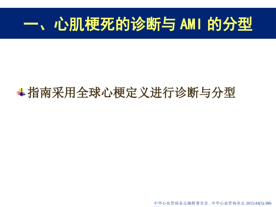 STEMI2015诊治中国指南(简)_第3页