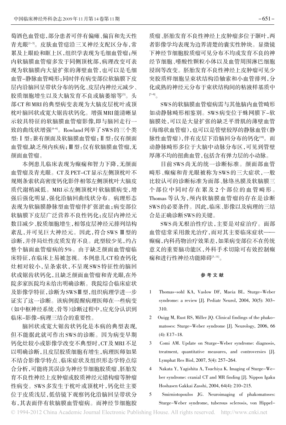 Sturge_Weber综合征伴皮层发育不良1例并文献复习_王蔚_第3页