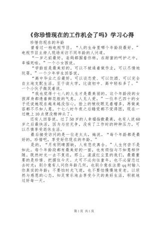 《你珍惜现在的工作机会了吗》学习心得
