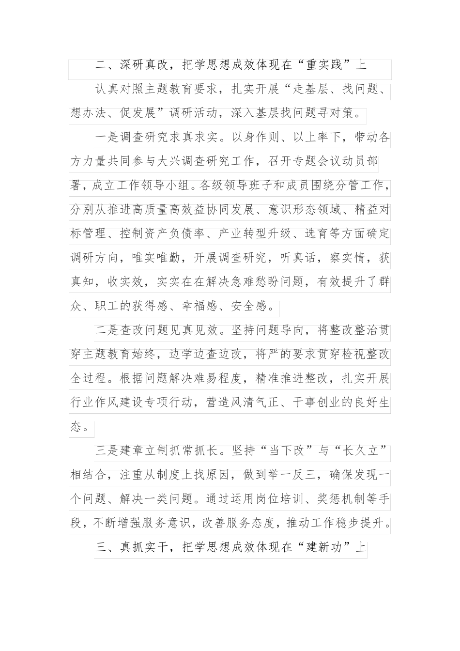 主题教育工作阶段性总结汇报 _第2页