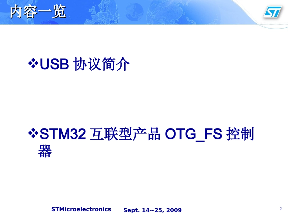 STM32 如何实现USB连接_第2页