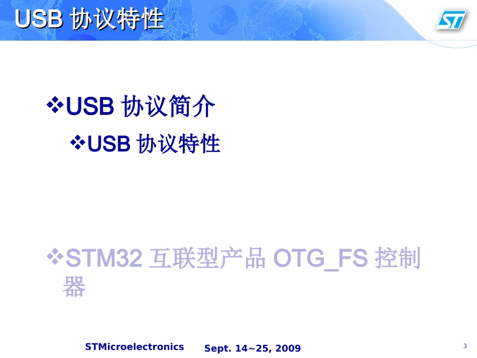 STM32 如何实现USB连接_第3页