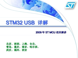 STM32 如何实现USB连接