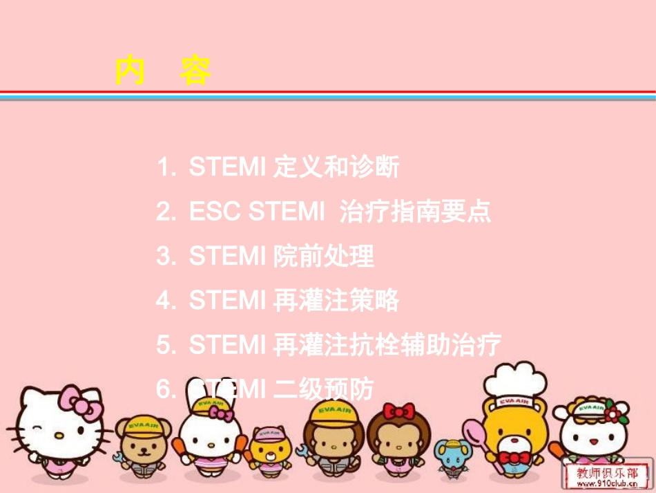 STEMI再灌注治疗_第2页