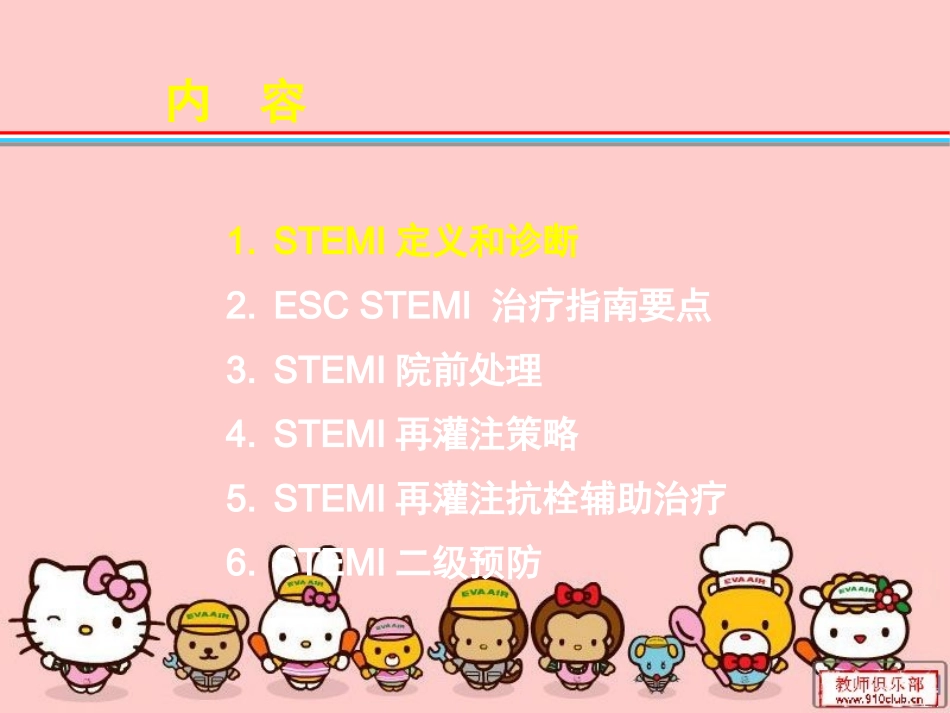 STEMI再灌注治疗_第3页
