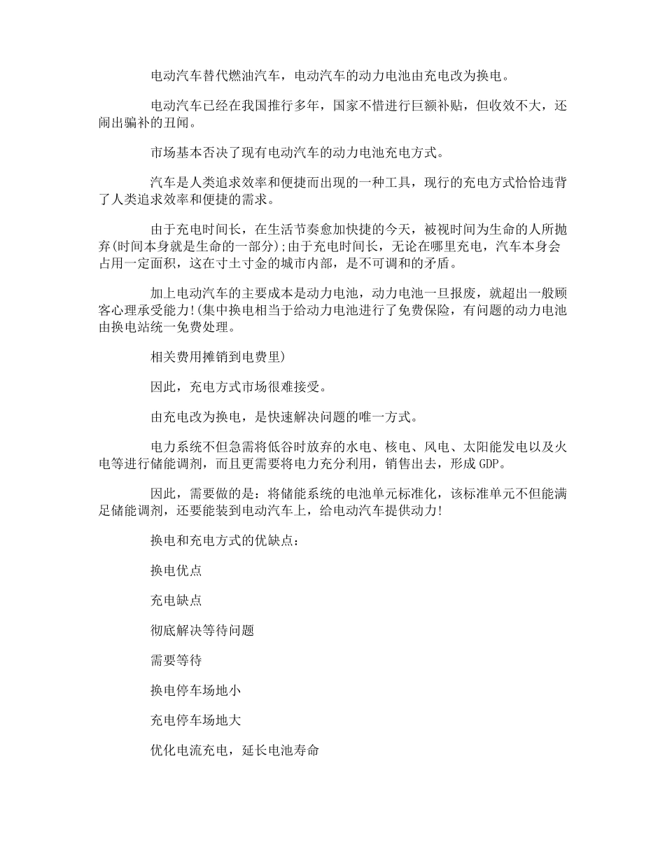 新能源汽车可行性报告_第2页