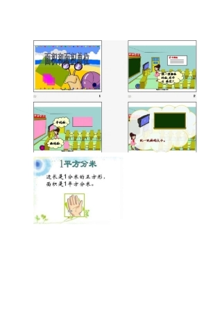 人教2011版小学数学三年级素材