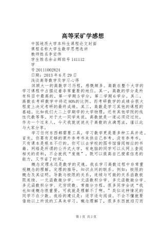 高等采矿学感想