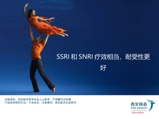 SSRI和SNRI疗效相当-耐受性更好